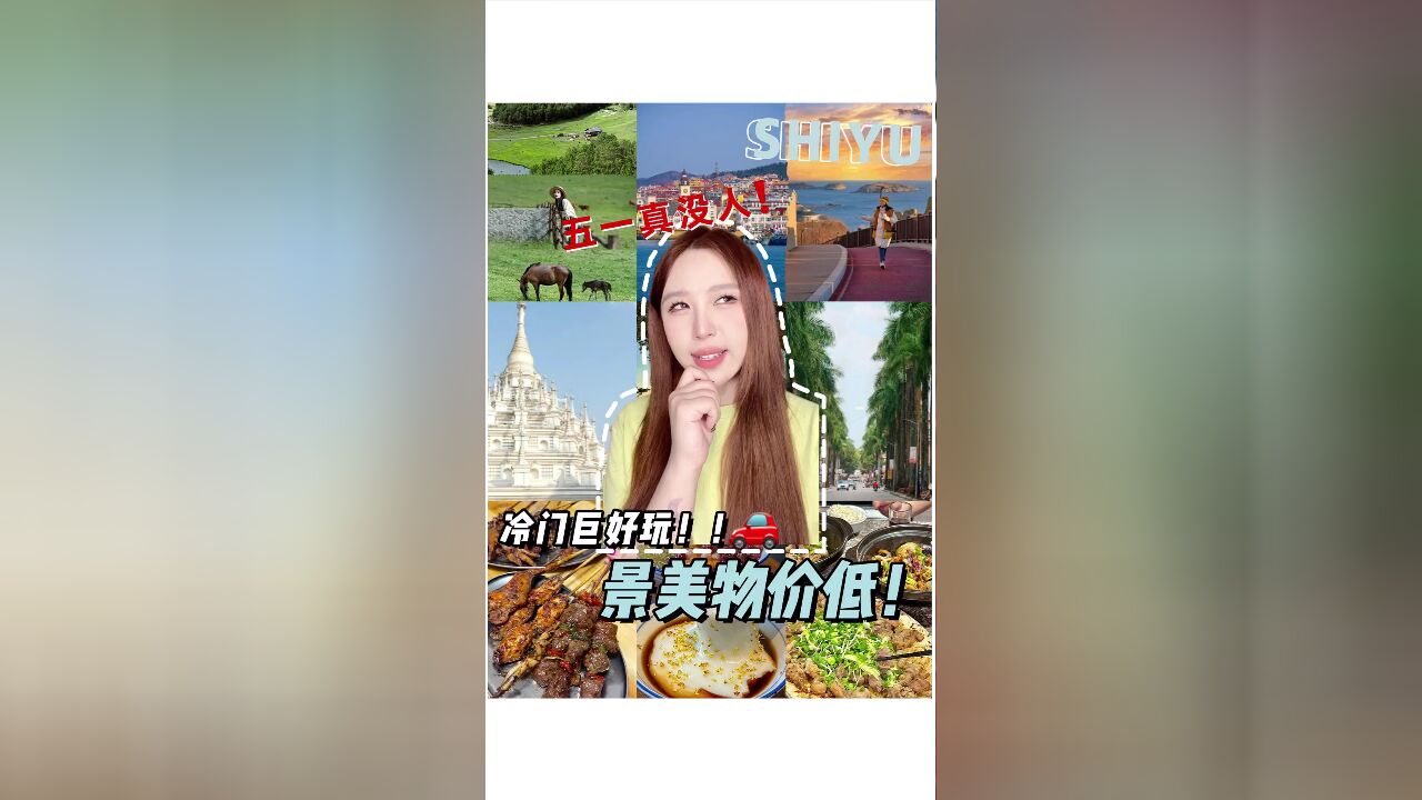 旅行,哪里还有人不多的小众景点??