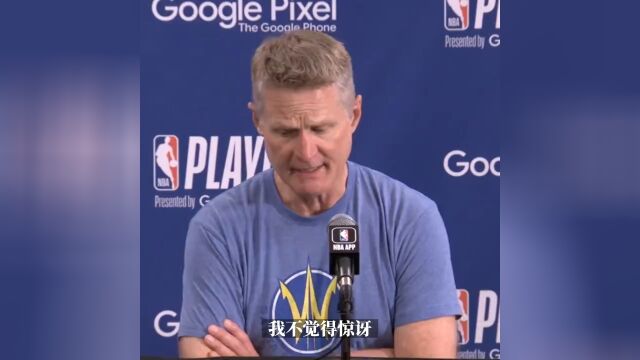 科尔：不惊讶于库里的表现 他就跟乔丹一样 每场比赛都这么出众