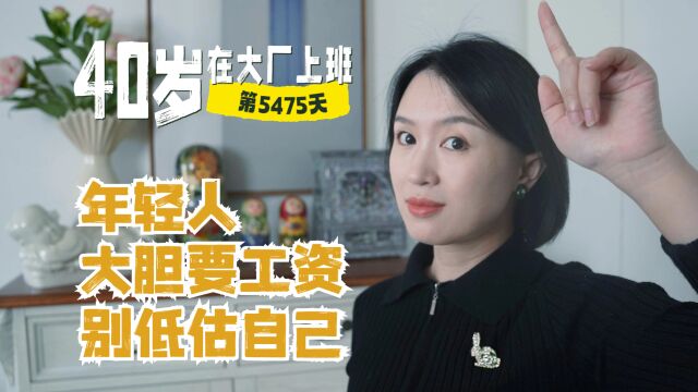 15年大厂经验,秋招建议:年轻人大胆要工资,别低估自己