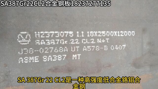 SA387Gr22CL2合金钢板介绍