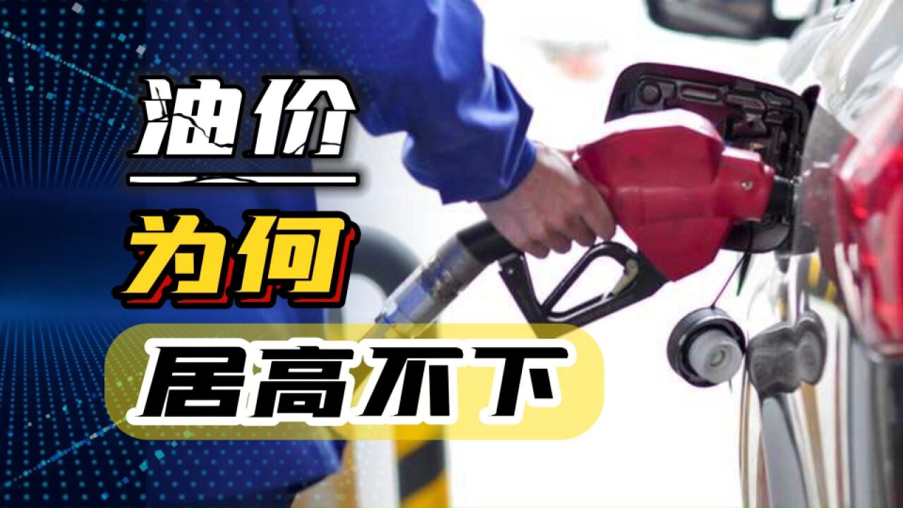 8天狂赚120亿,三桶油到底有多赚钱,油价为何居高不下?