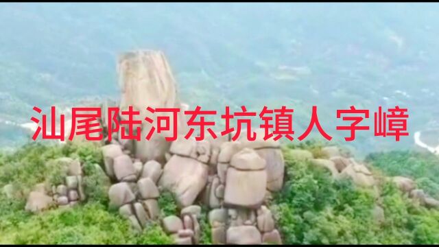 汕尾陆河东坑镇人子嶂,下雨天起雾不一样的风景,你见过吗?