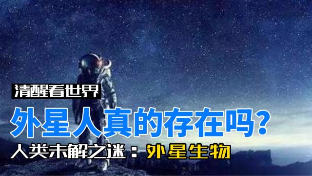 拓展视野:外星人或许存在于我们难以想象的维度