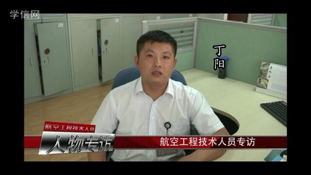 航空工程技术人员职业视频