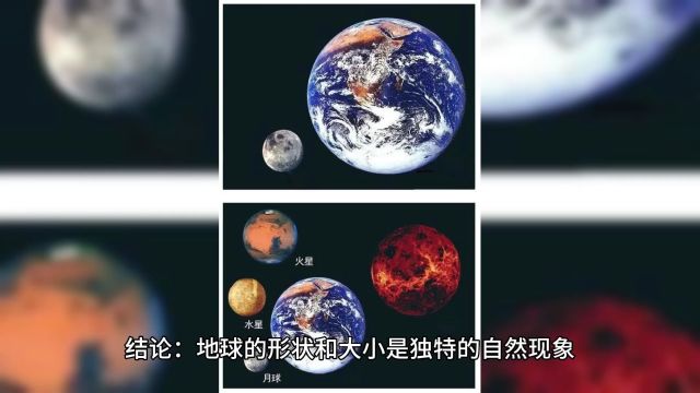 地球的形状和大小:让我们一起探索地球的奥秘