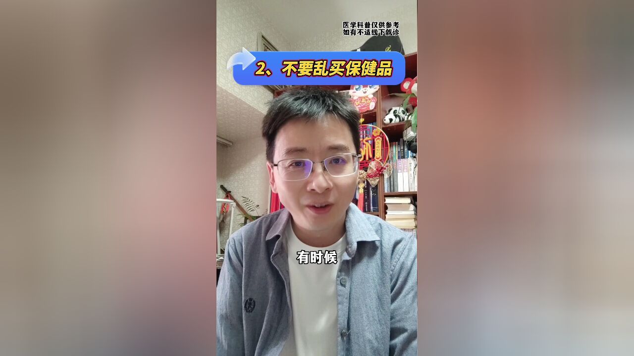 妈妈们养生保健千万4个不要乱!可以选择3个靠谱!