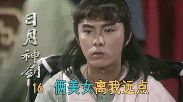 两个美女被臭道士操控,主动对帅哥上手,怎料帅哥宁死不从!