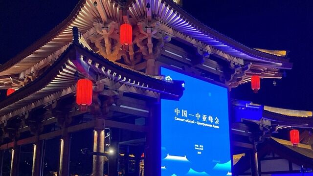 中国中亚峰会:千年丝路上的新里程碑