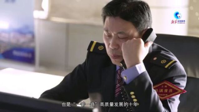 全球连线|“钢铁驼队”编织新丝路共建之梦