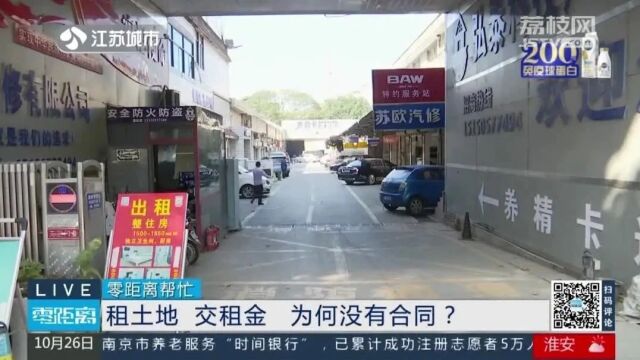 收土地租金却没有合同,房屋出租成难题!街道究竟如何回复……