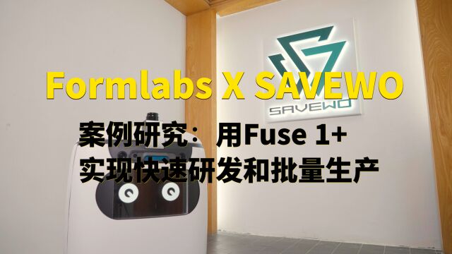 周产零件满足50台机器人,香港科创公司用Fuse 1+实现快速研发和批量生产