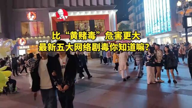 最近这些年社会出现“新五害”:老百姓苦不堪言