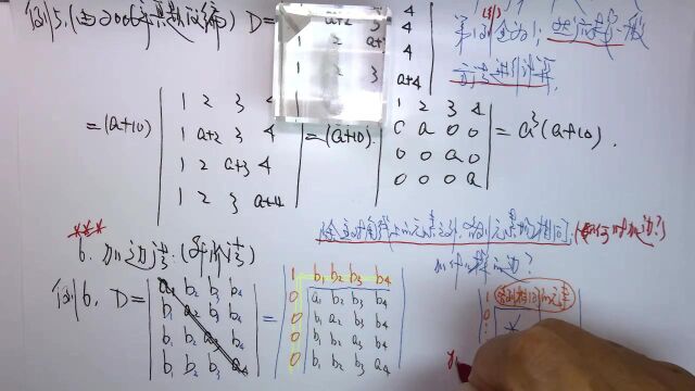 (4044)温田丁老师考研数学(行列式计算 的“逐列相加法”与“升阶法”)