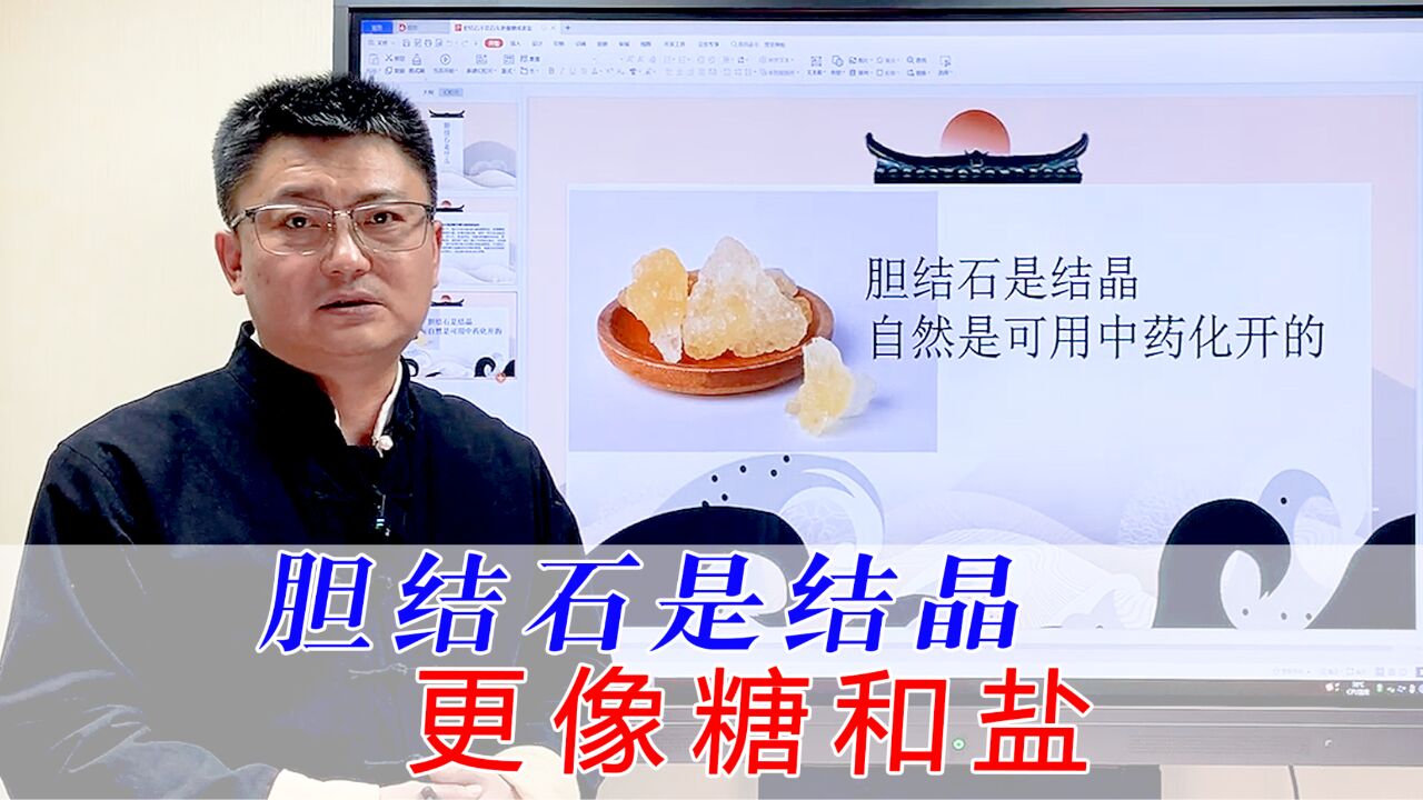 胆结石其实是结晶体,更像糖和盐而非石头