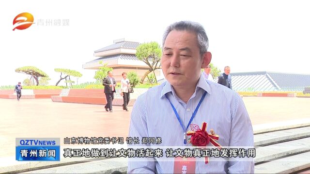 领导嘉宾点赞青州新博物馆 建言青州文旅产业