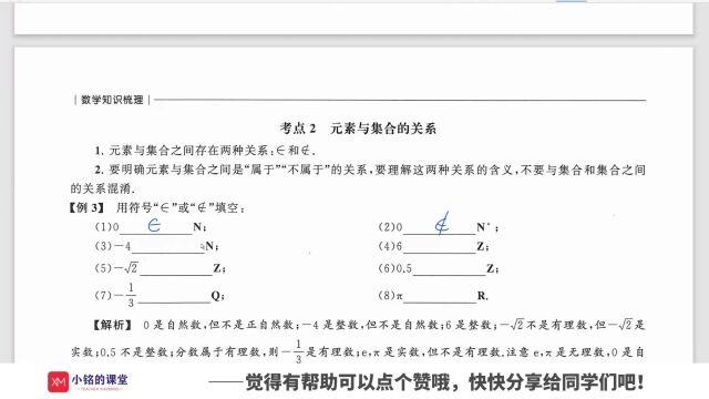 集合例题讲解