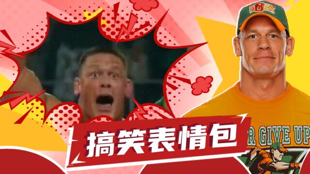 当挖呀挖呀挖碰上WWE表情包