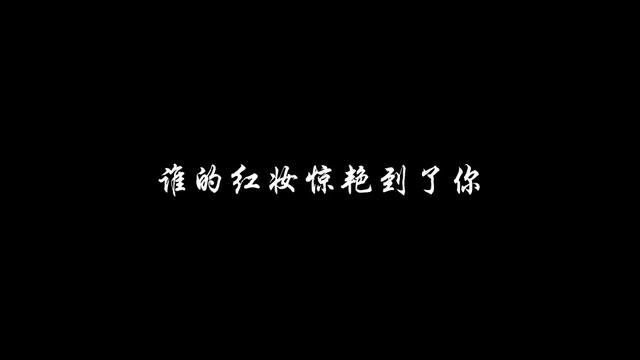 灼灼霞光败骄阳,不及佳人淡红妆#混剪 #拾柒素材1314 #从轻发落素材群 #我的观影报告