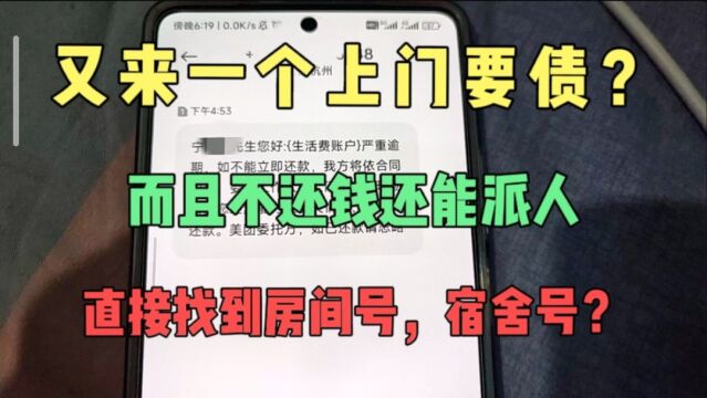 又来一个上门要债的,而且不还钱的话能派人直接找到你的房间号?