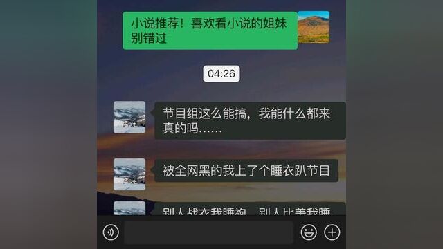 #小说推文 #推文助手 #聊天记录 #女生必看