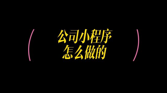 企业小程序轻松开发,为您的品牌搭建超级购物平台!