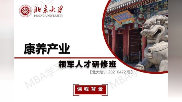 2023 读个EMBA总裁班对于企业家及高管的价值?