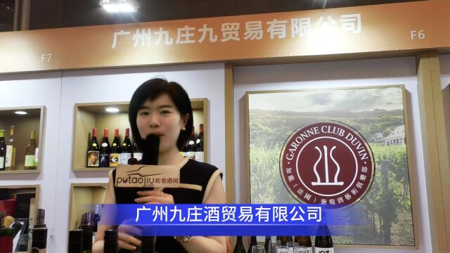 葡萄酒网专访:广州九庄酒贸易有限公司 总经理:张昊玥 #第108届春季糖酒会 