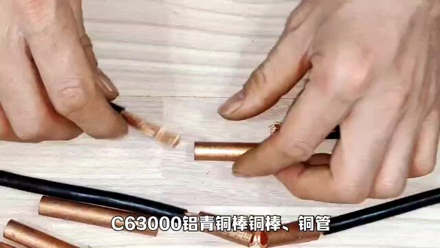 C63000铝青铜