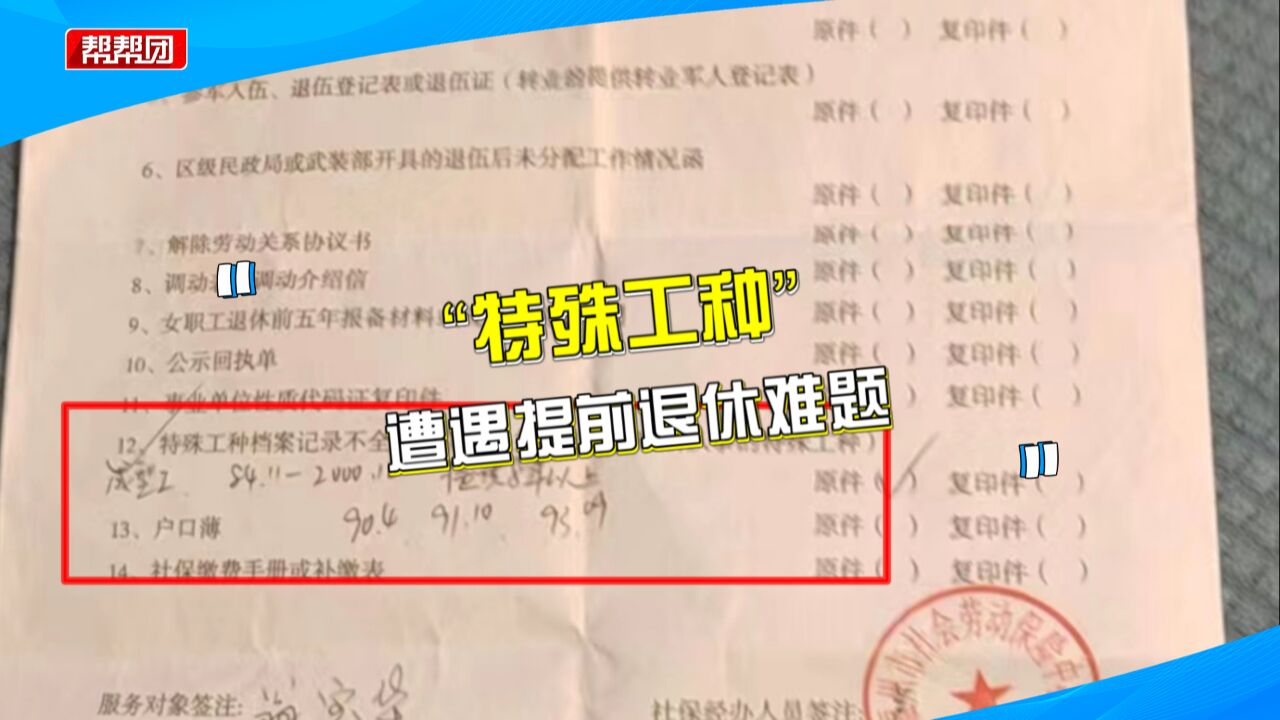 特殊工种档案不全 男子无法提前退休?社保中心:还差财务证明