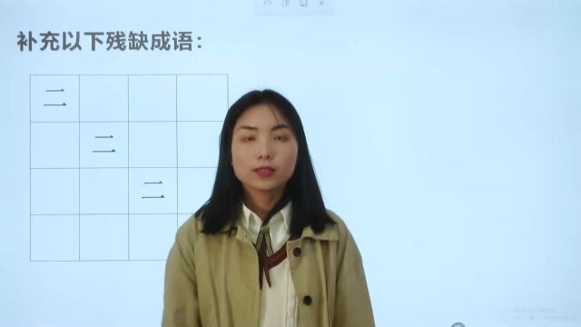 补充完以下残缺成语,学霸直呼这道题太简单了