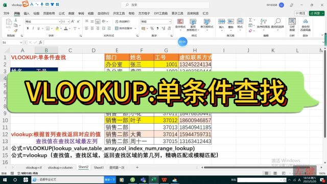 VLOOKUP单条件查找