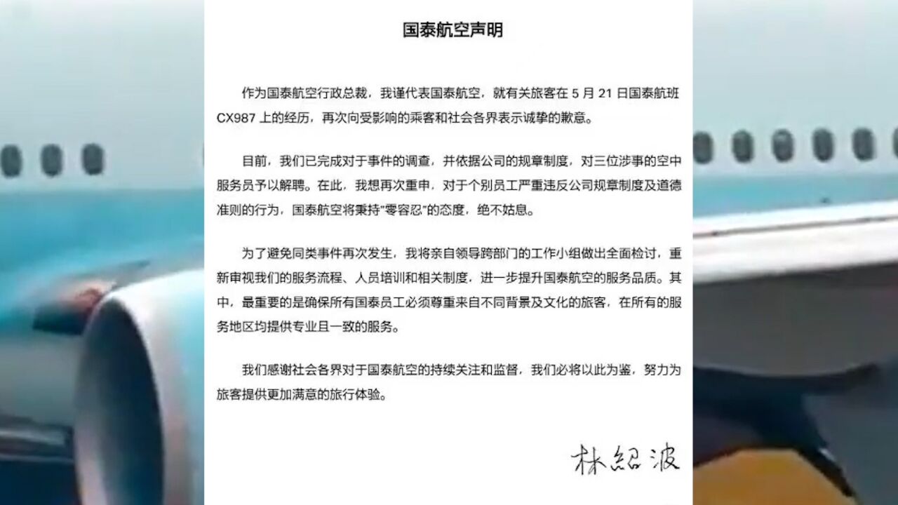 国泰航空开除3名“歧视乘客”空乘:重申“零容忍”,绝不姑息