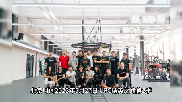 UFC精英之路第2季上海站首轮直播:益扎VS吾孜阿孜别克加合甫(视频)在线高清