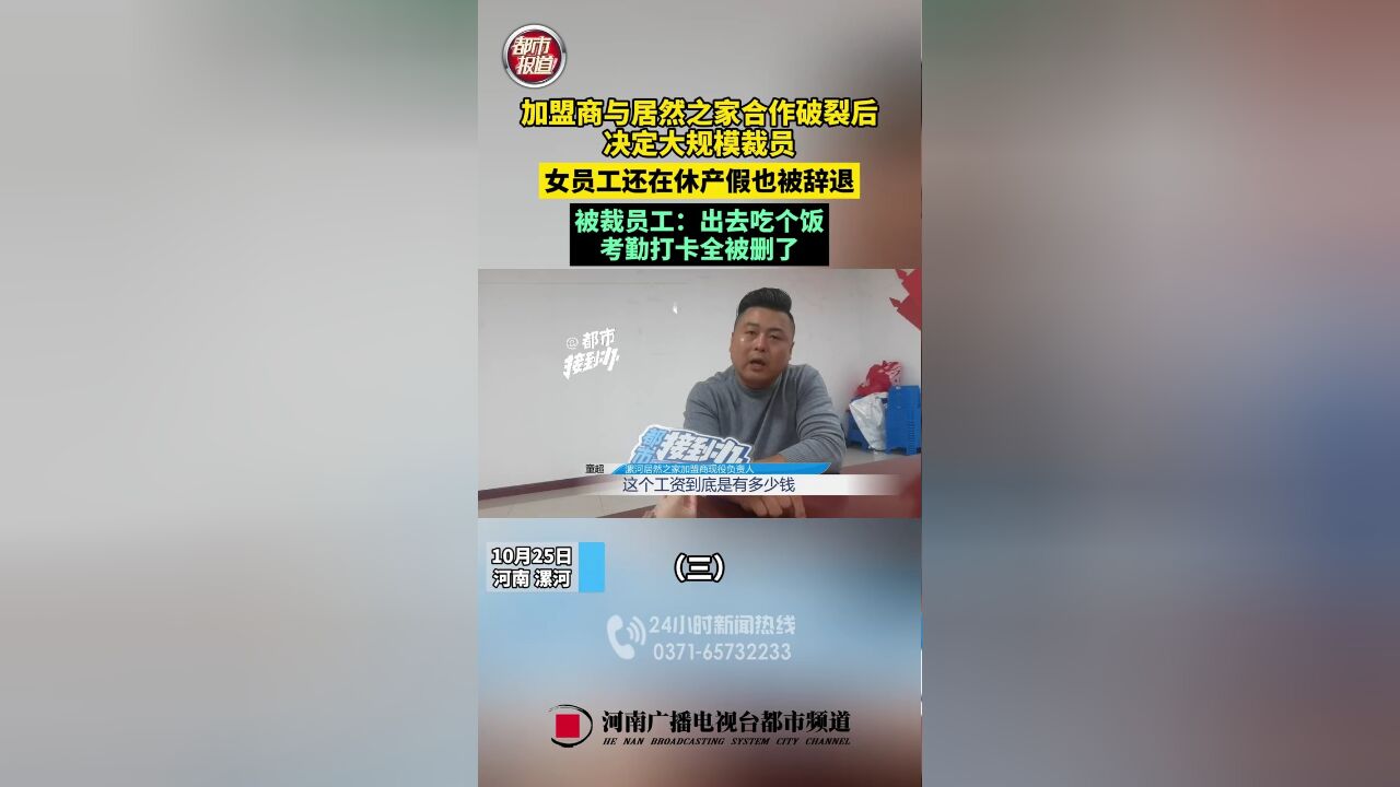 漯河居然之家加盟商现役负责人:账上有钱,第一时间把大家工资补齐