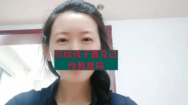 这个问题我是真的说不来#性教育很重要