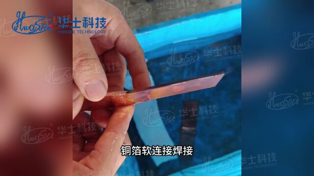 新能源汽车软连接,分子扩散焊机,导电铜排焊机,新能源汽车导电带焊机!