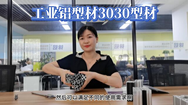 工业铝合金型材3030铝型材!