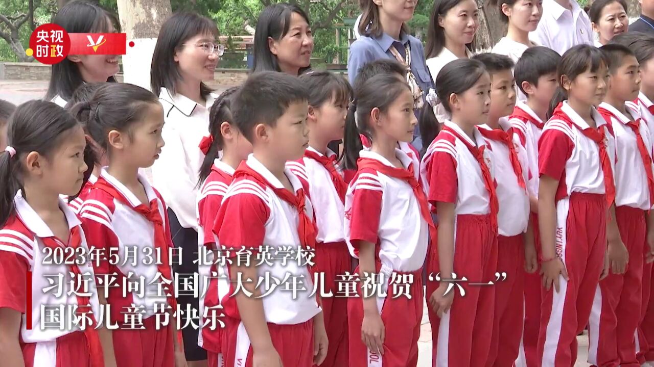 习近平向全国广大少年儿童祝贺“六一”国际儿童节快乐