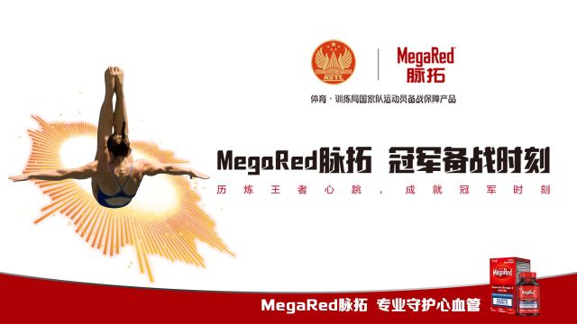 MegaRed脉拓 成就冠军时刻