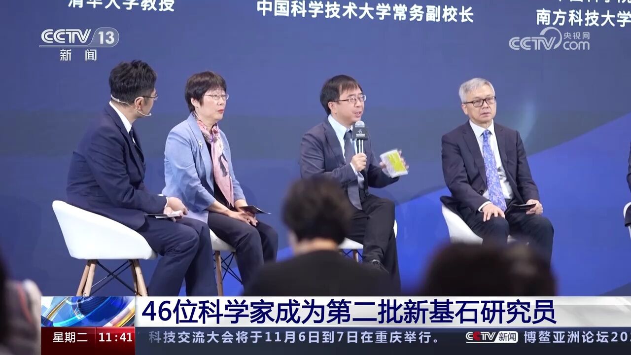 46位科学家成为第二批新基石研究员