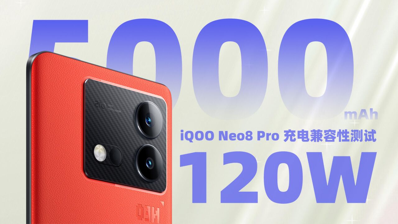 iQOO Neo8 Pro 兼容性测试:支持UFCS融合快充,第三方充电器最高23W