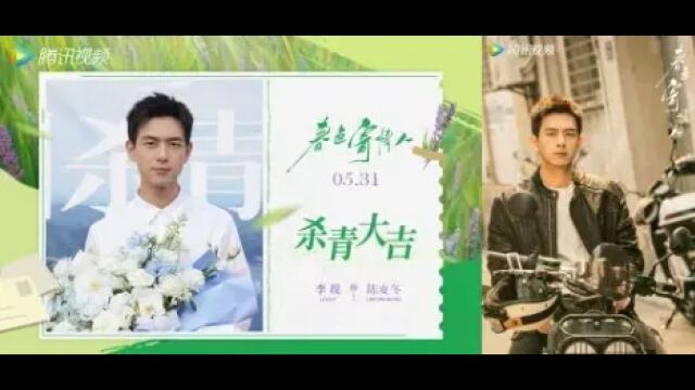 电视剧《春色寄情人》宣布杀青 李现周雨彤领衔主演