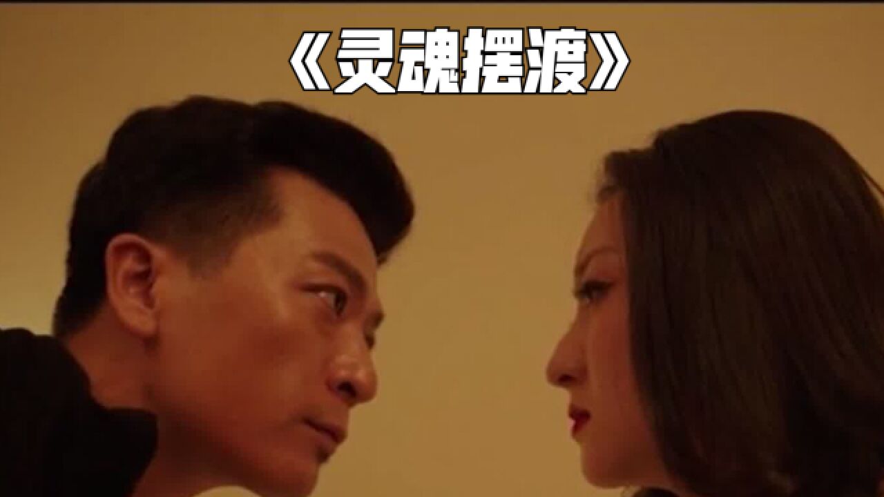 女子供奉狐仙变美之后,却成为让人缓解衰老的药《灵魂摆渡》