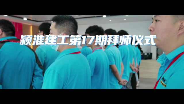 河南颍淮建工“青蓝工程”第17期 | 青蓝闪耀 互学共进