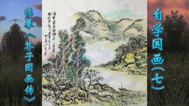 临摹《芥子园画传》自学国画(七)树谱–梅花鼠足点,边学画边创作