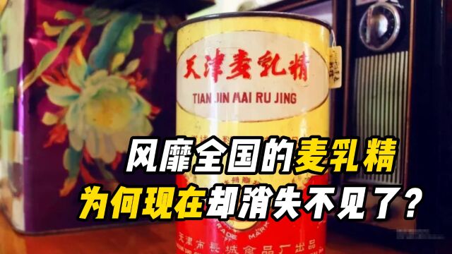 80后的童年味道“麦乳精”,现在为啥没人喝了?是有副作用吗?