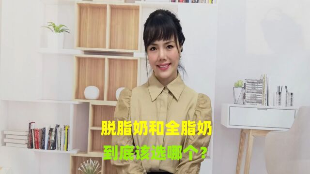 脱脂奶没营养,全脂奶会长胖,结果真的如此吗?