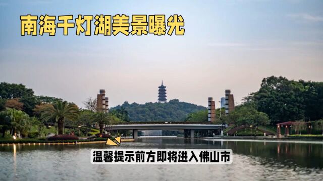 广东21个城市你去过几个了?粤E佛山