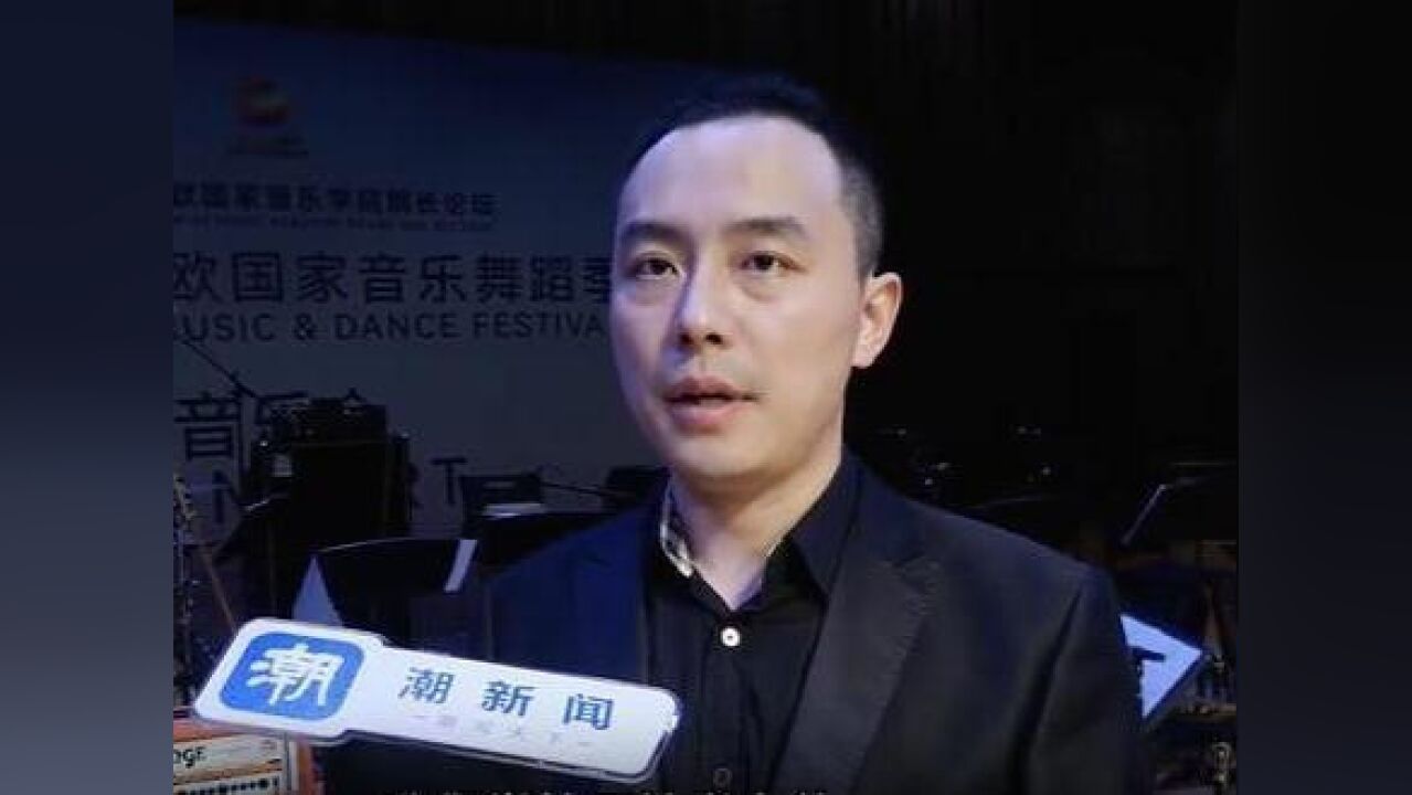 共奏新乐章 中国中东欧音乐家同台演绎