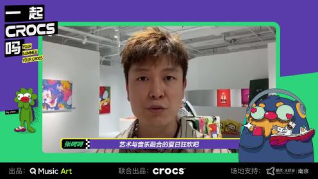 Q Music Art 潮流音乐艺术巡展南京水游城站开展啦